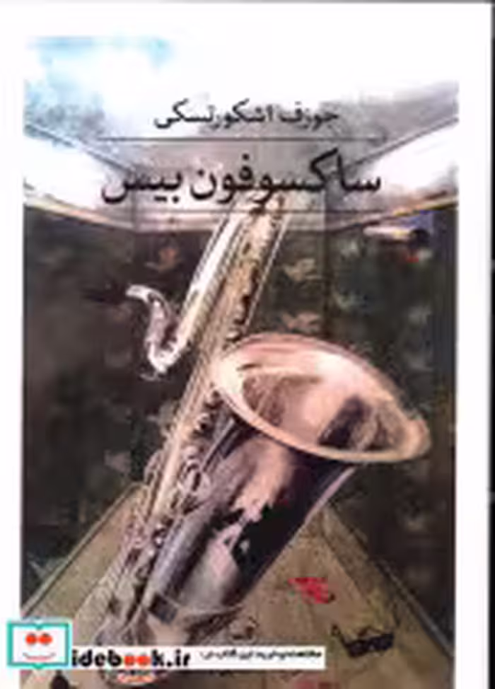 کتاب ساکسوفون بیس