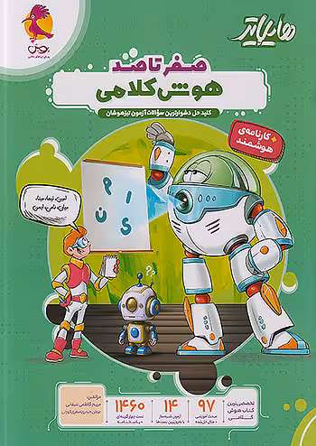 هایلایتر صفر تا صد هوش کلامی پویش