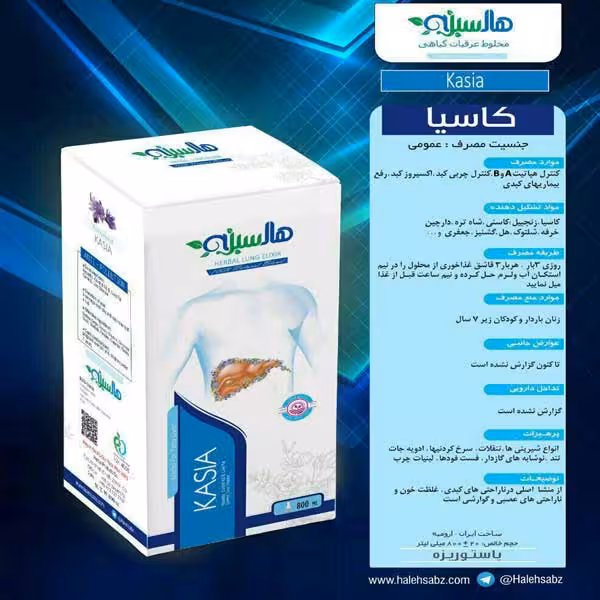 کاسیا هاله سبز (پاکسازی کبد)