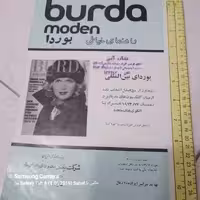 راهنمای خیاطی بوردا بین المللی