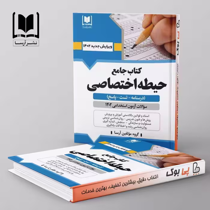 حیطه اختصاصی آرسا