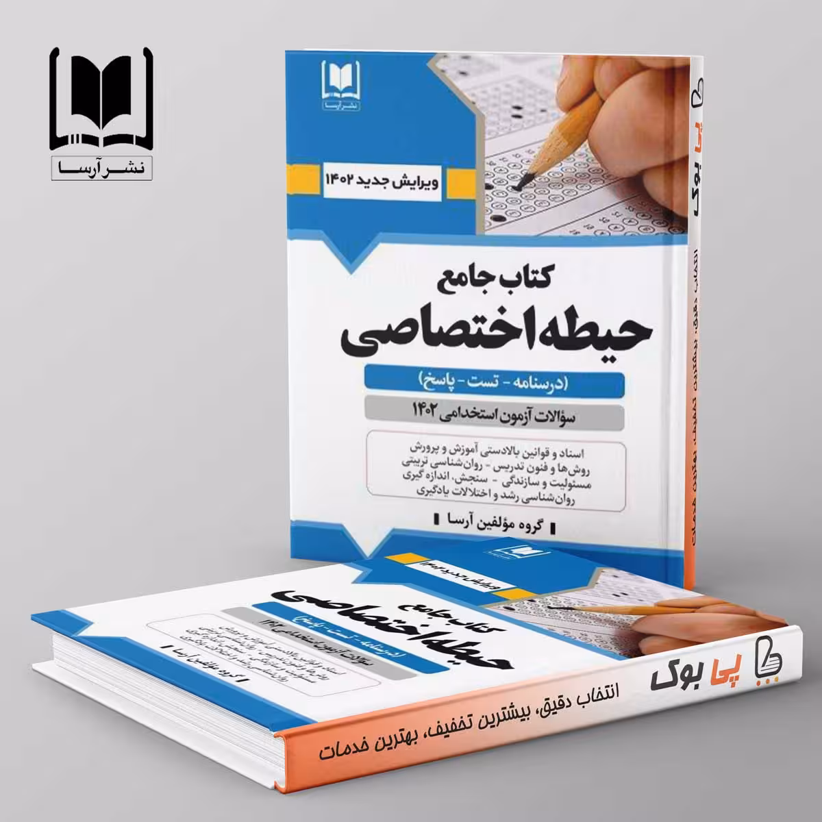 حیطه اختصاصی آرسا
