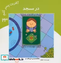 کتاب در مسجد