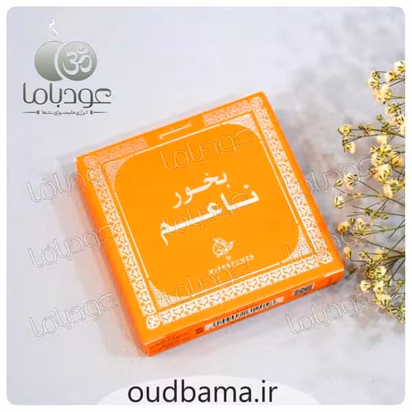 بخور عربی ناعم BUKHOOR NAAIM
