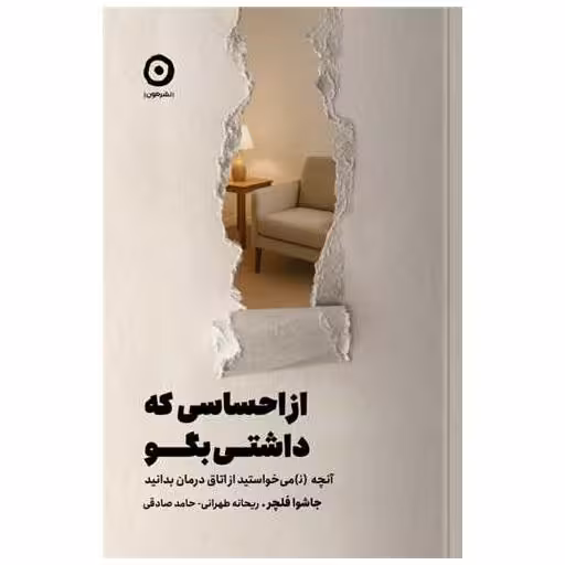 کتاب از احساسی که داشتی بگو اثر جاشوا فلچر