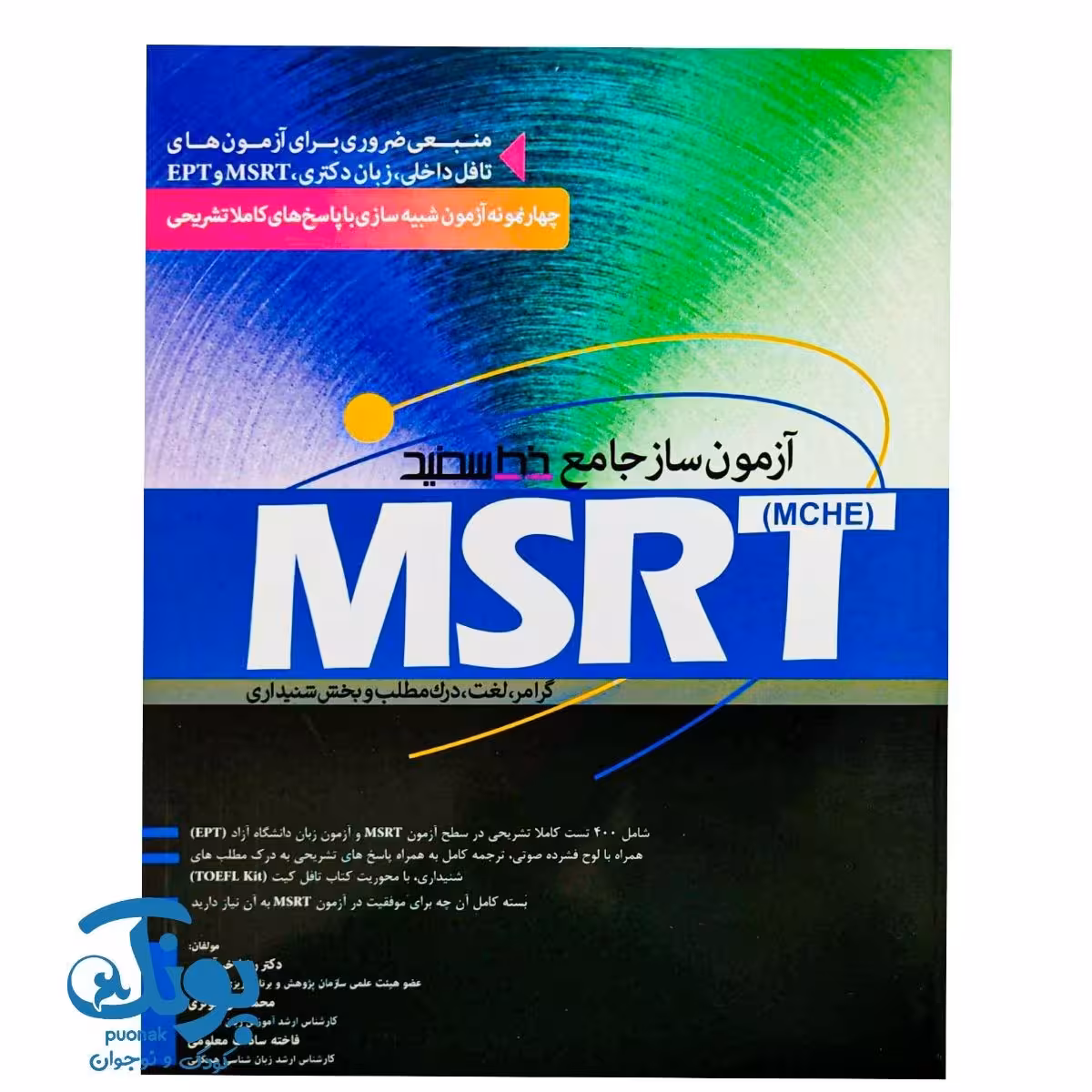 کتاب آزمون ساز جامع خط سفید