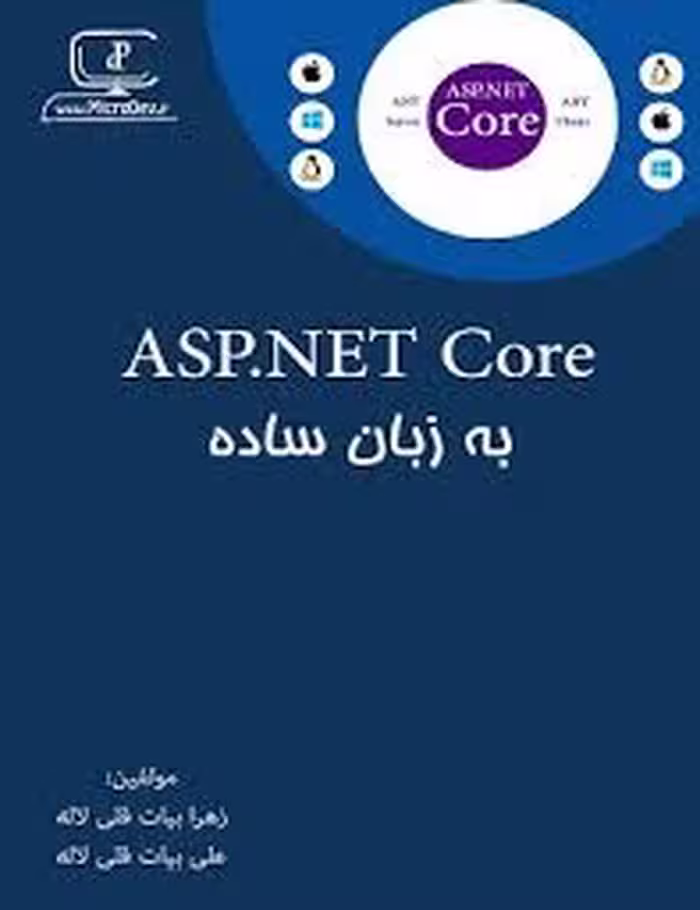 کتاب ASP.NET Core به زبان ساده
