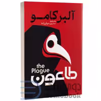 کتاب طاعون اثر آلبر کامو انتشارات آذربیان