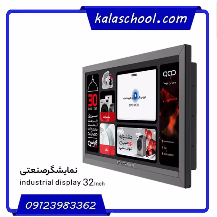 نمایشگر صنعتی 32اینچ