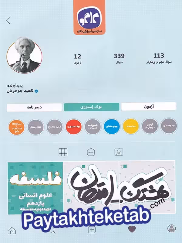 هشتگ امتحان فلسفه یازدهم کاگو