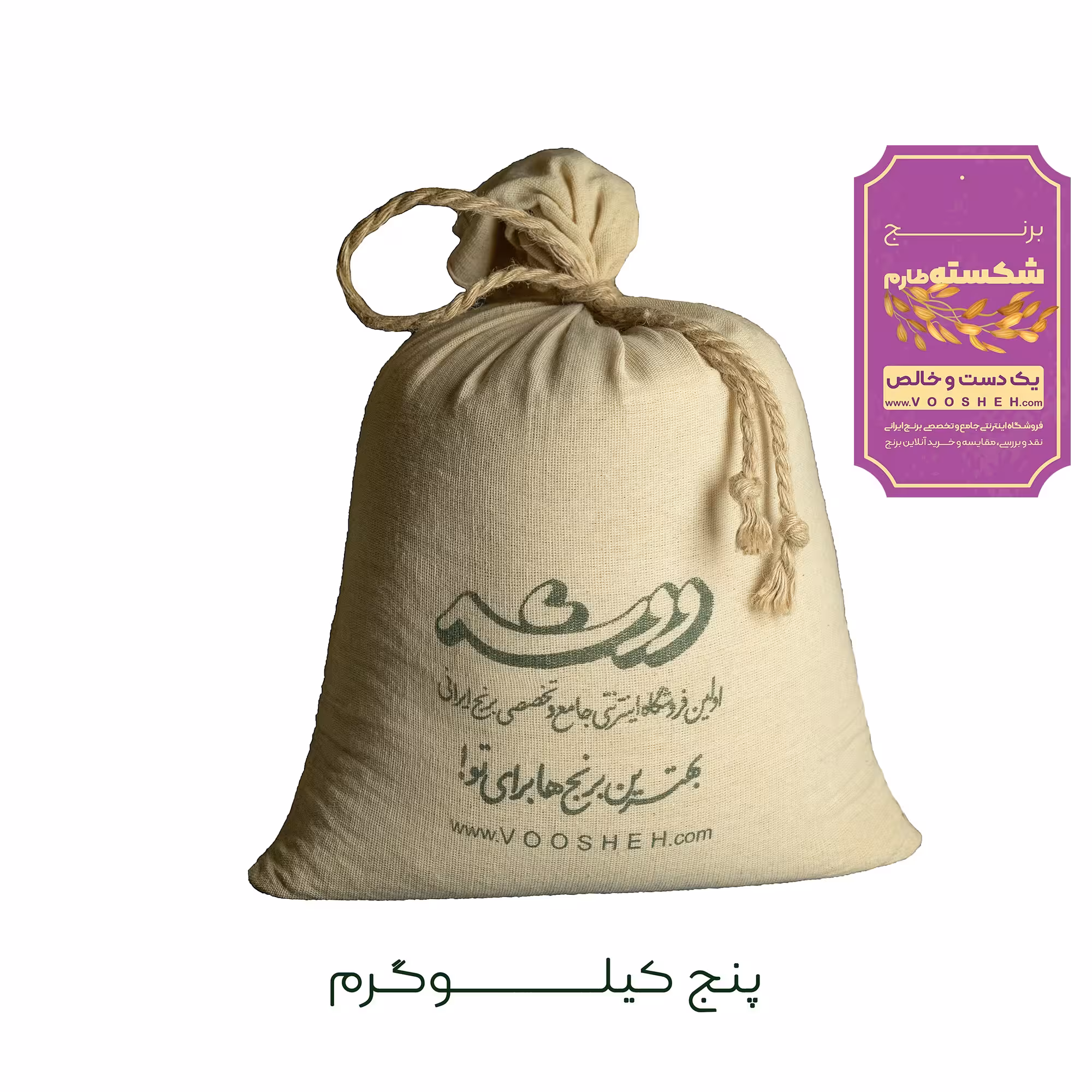 برنج سرلاشه درشت طارم (5کیلوگرم)ارسال رایگان