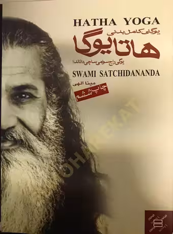 هاتا یوگا ، یوگای کامل بدنی
