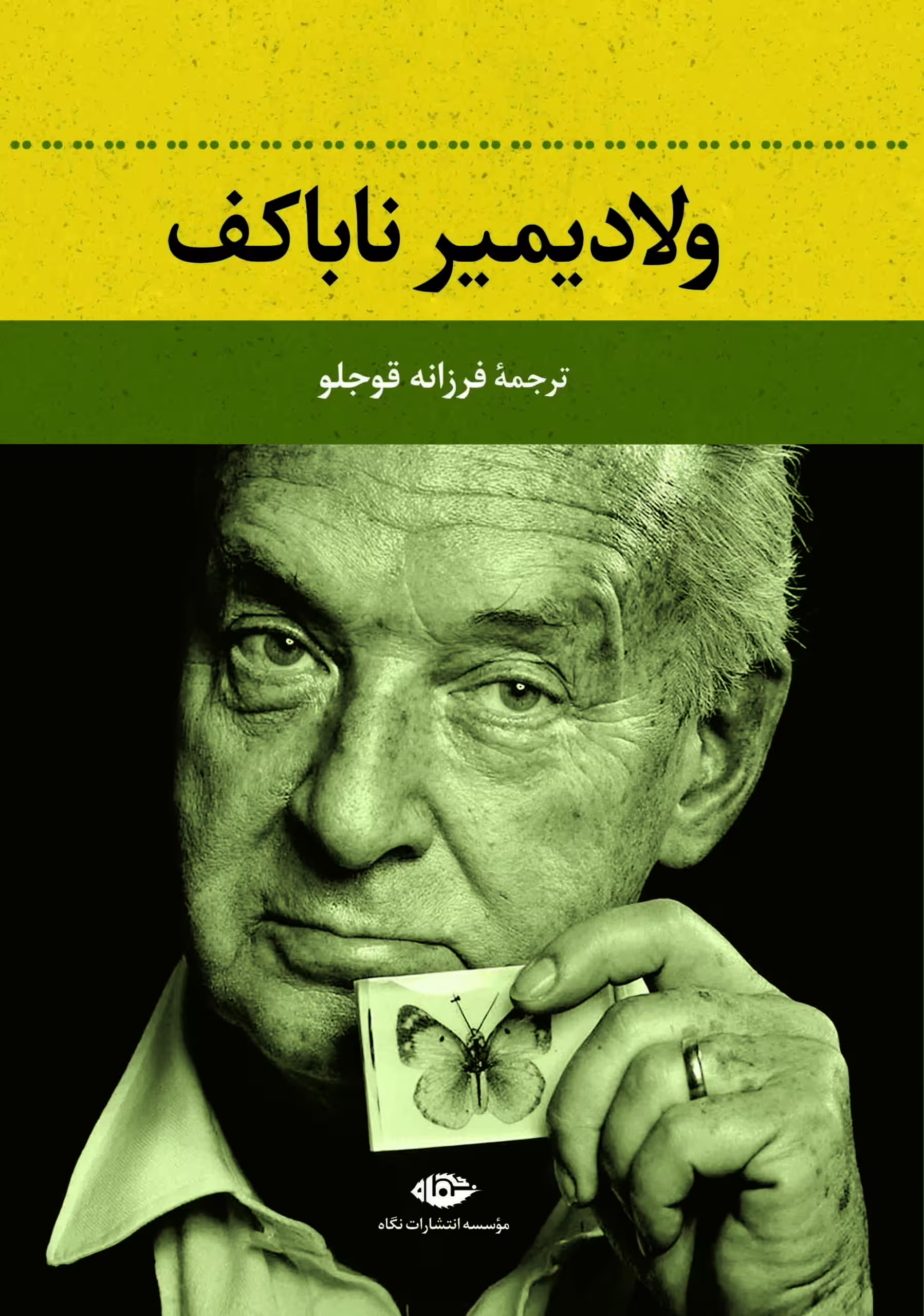 ولادیمیر ناباکف