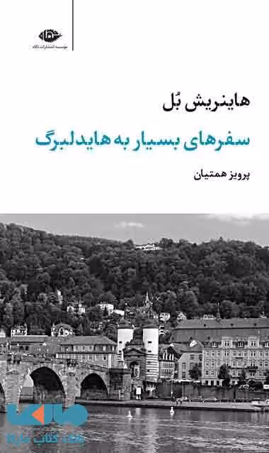 سفرهای بسیار به هایدلبرگ موسسه انتشارات نگاه