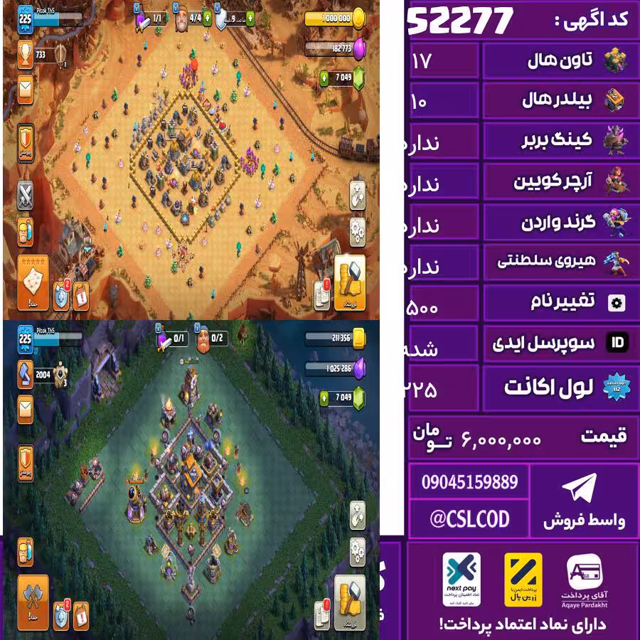 اکانت کلش لول 225 تاون 17 لول . کویین . واردن  رویال چمپیون . شاهزاده مینیون . تغییرنام 1500 کد 52277