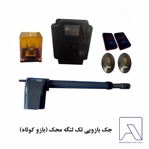 جک بازویی تک لنگه محک (بازو کوتاه)