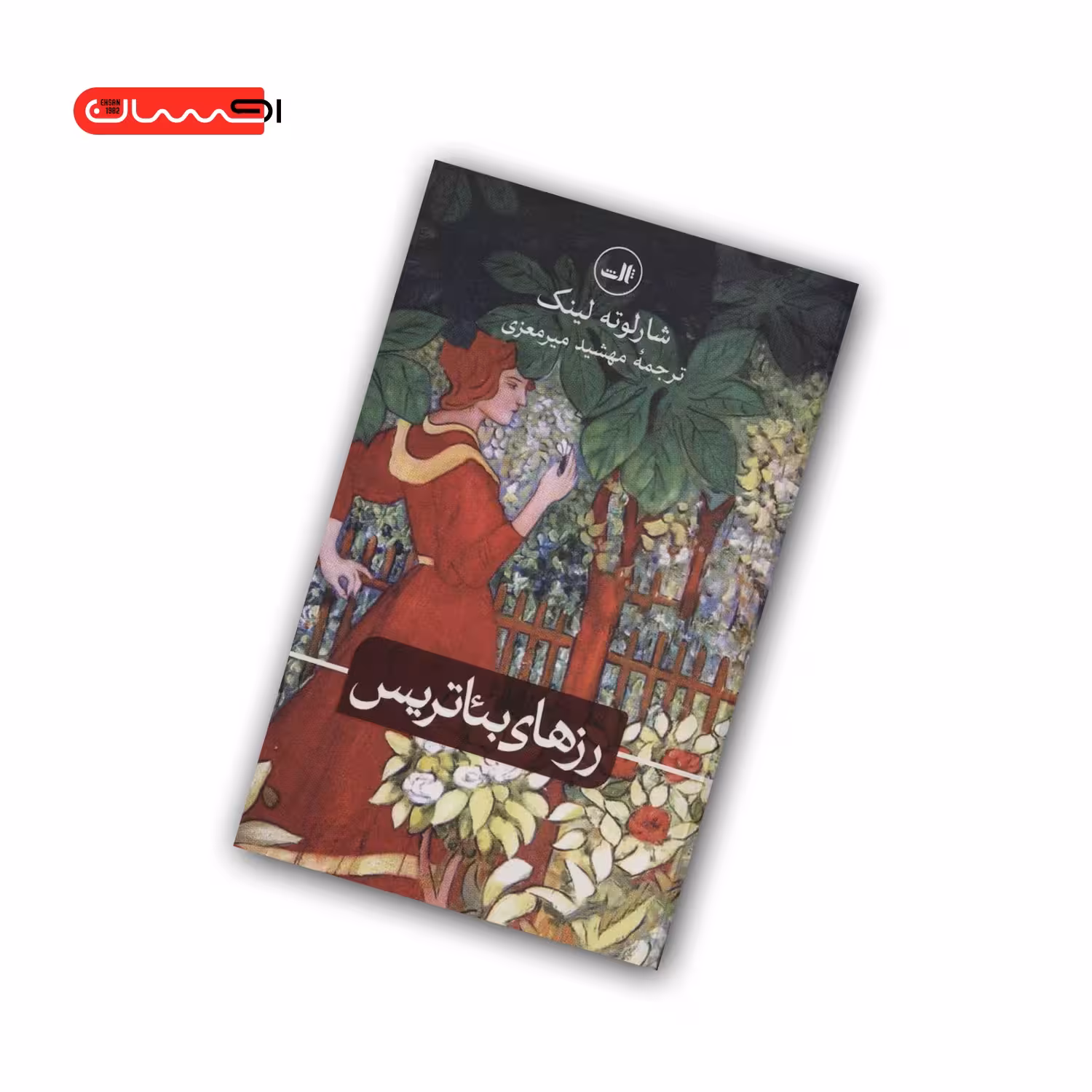 رمان رزهای بئاتریس