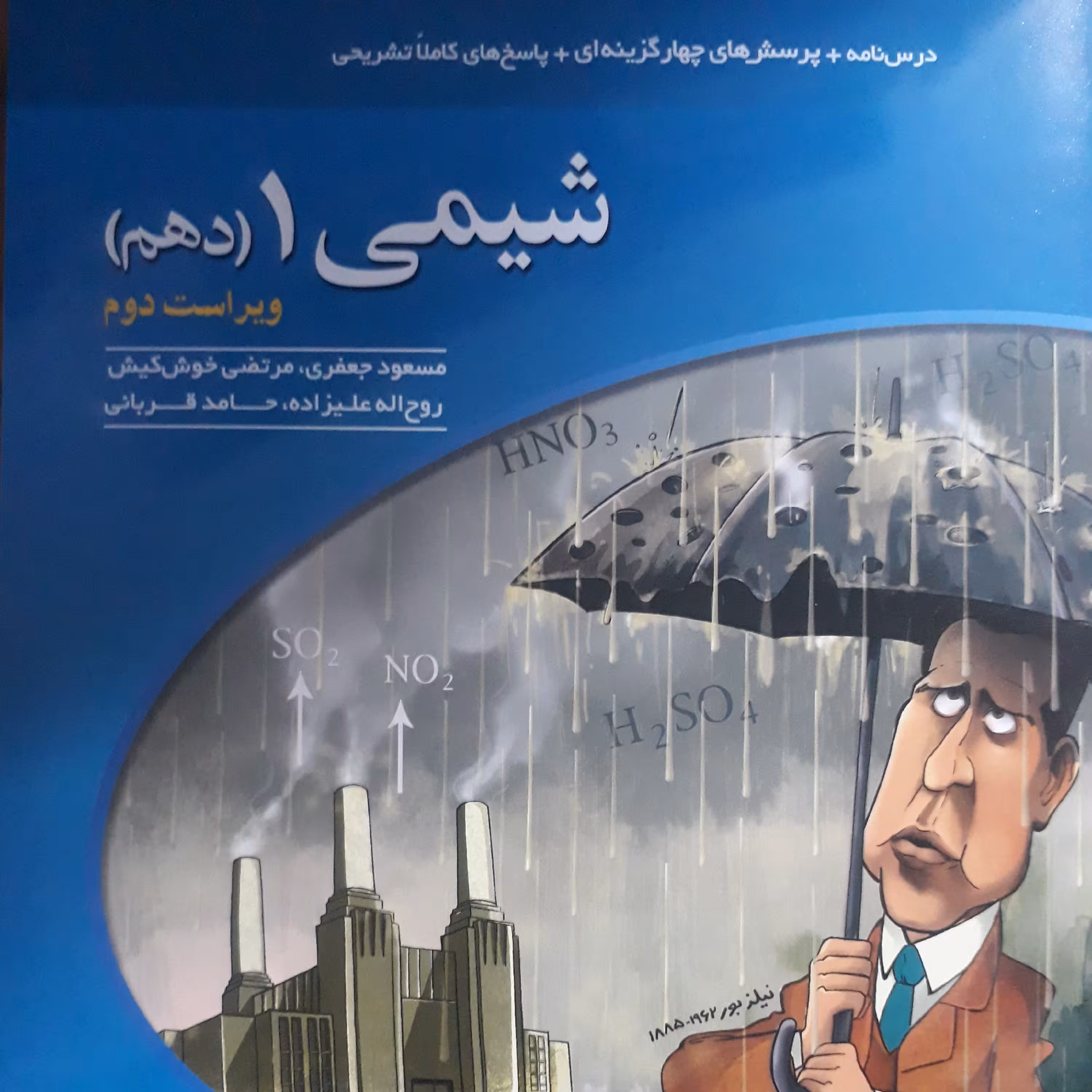 پرسش های چهار گزینه ای+پاسخ های تشریحی شیمی دهم اثرمسعودجعفری نشرالگو