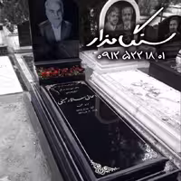 سنگ مزار برزیلی خارجی 3 سانتی کد1065