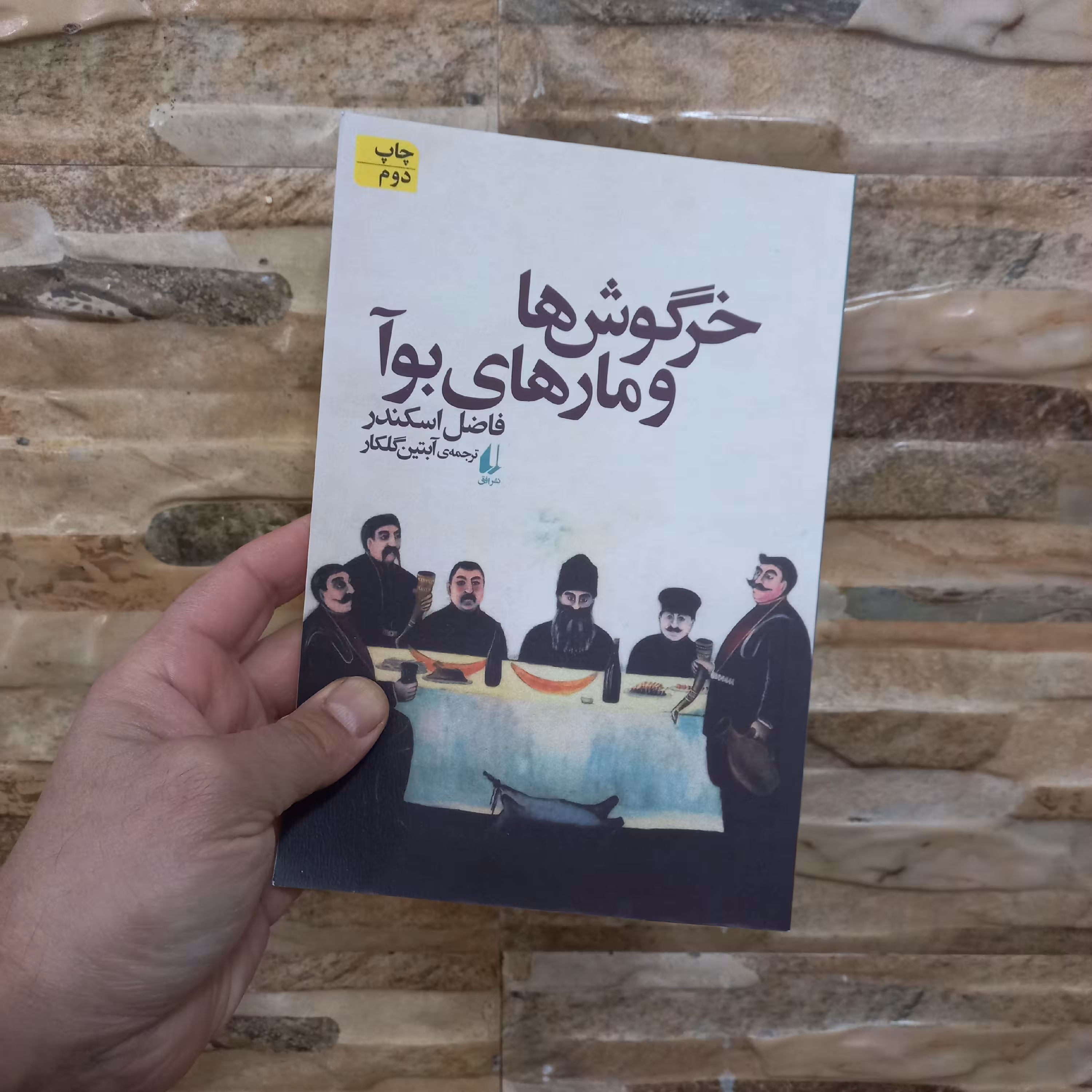 کتاب خرگوش ها و مارهای بوآ