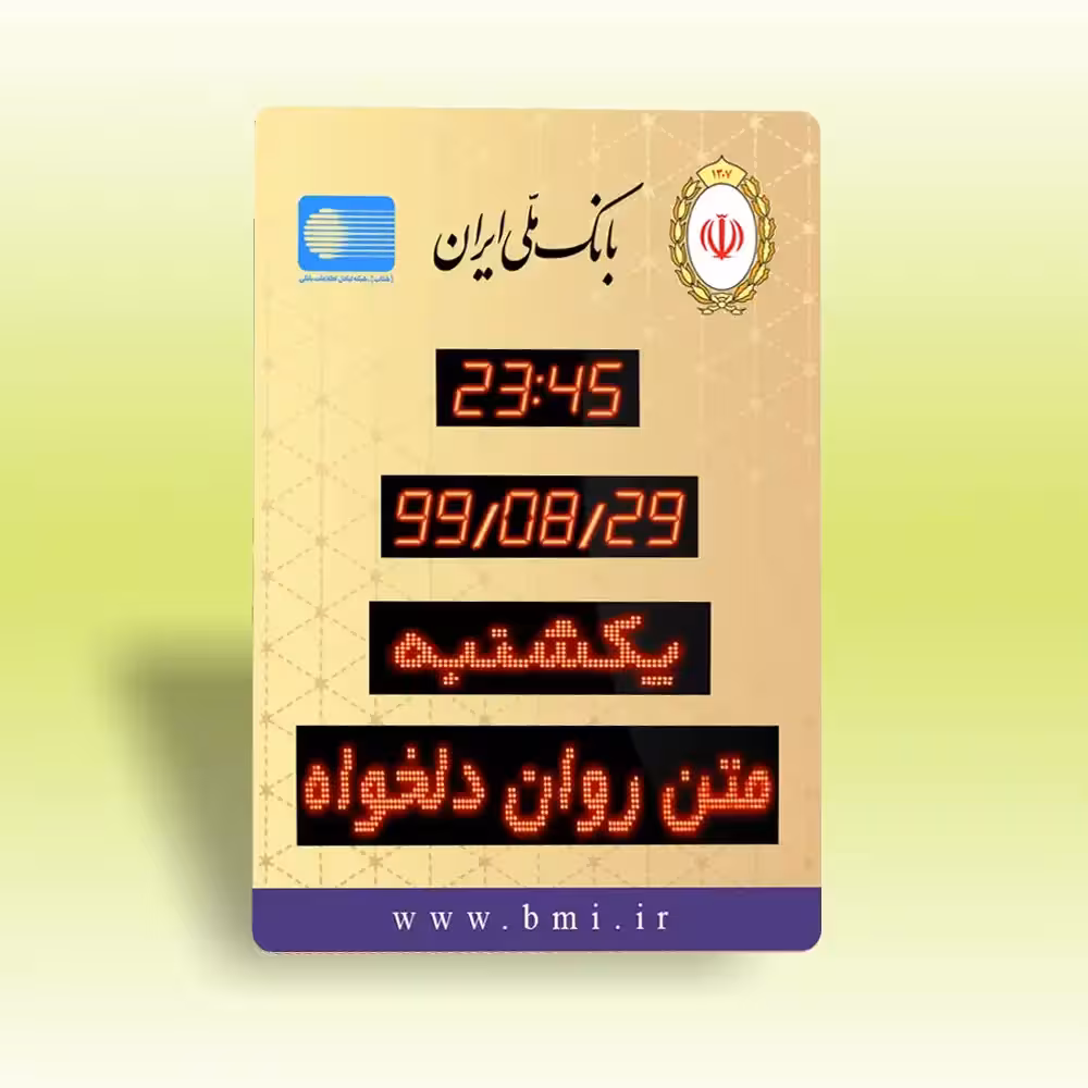 ساعت دیجیتال دیواری بزرگ 60*75 سانت مدل بانکی BA