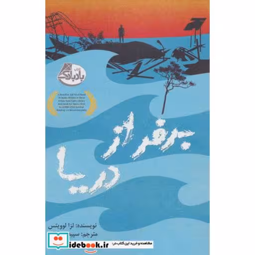 کتاب برفراز دریا