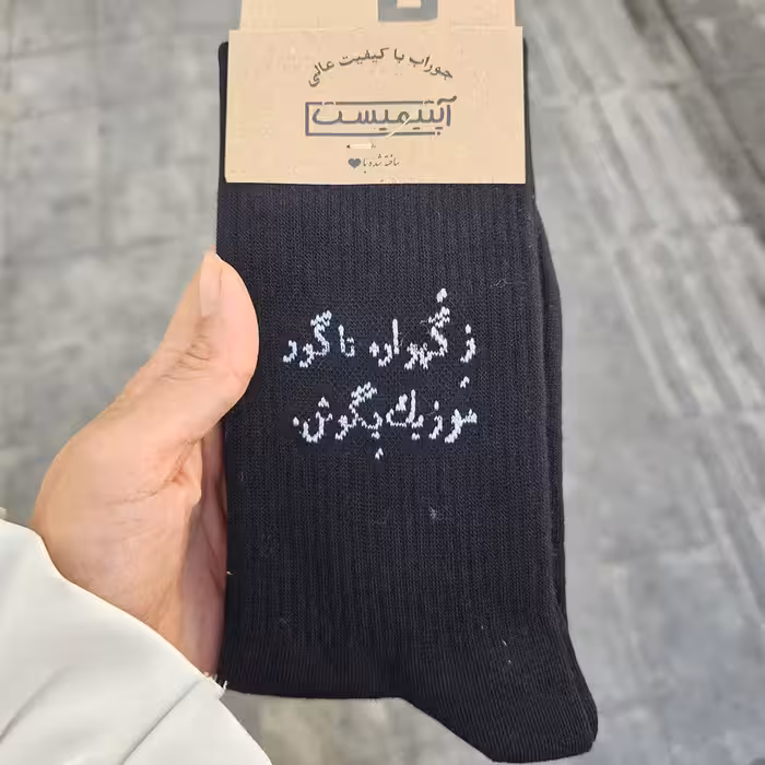 جوراب فانتزی طرح نوشته دار کد 23