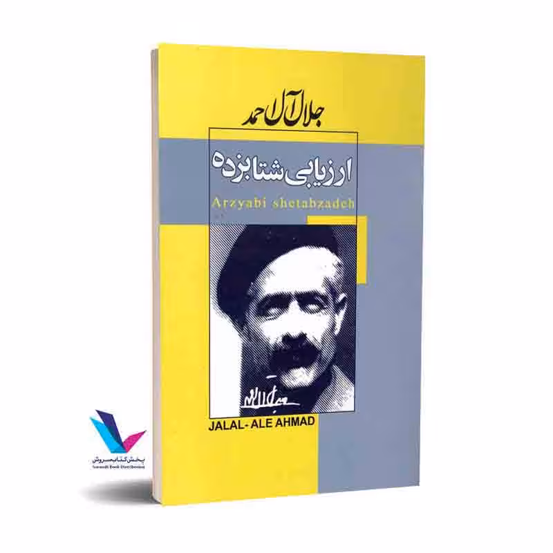 ارزیابی شتابزده