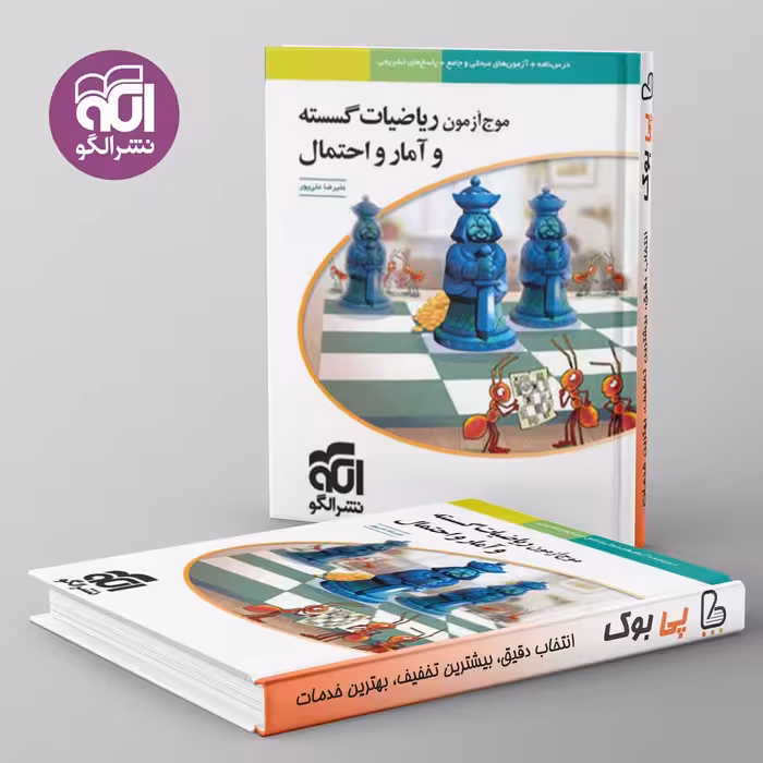 موج آزمون ریاضیات گسسته و آمار و احتمال نشر الگو