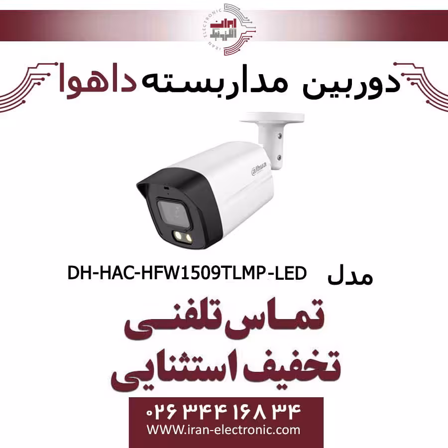 دوربین مداربسته داهوا مدل Dahua HAC-HFW1509TLMP-LED