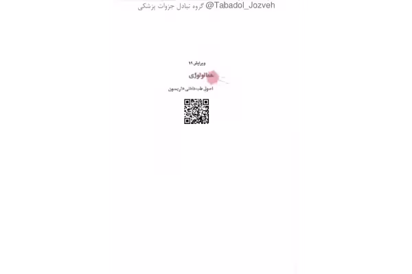 هاریسون (هماتولوژی ) 🔬 - کتابخانه مجازی واتیکان