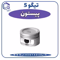 پیستون چری تیگو 5