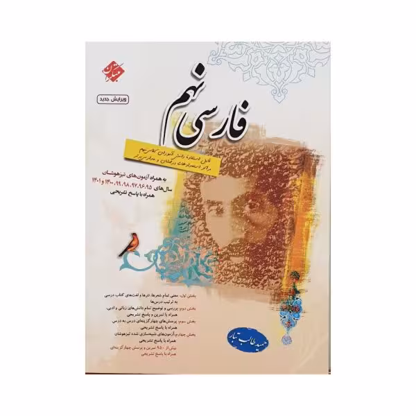 مبتکران فارسی نهم