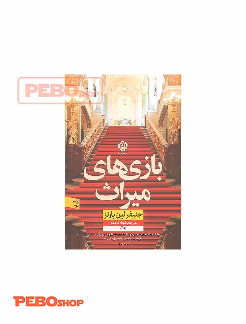بازی میراث
