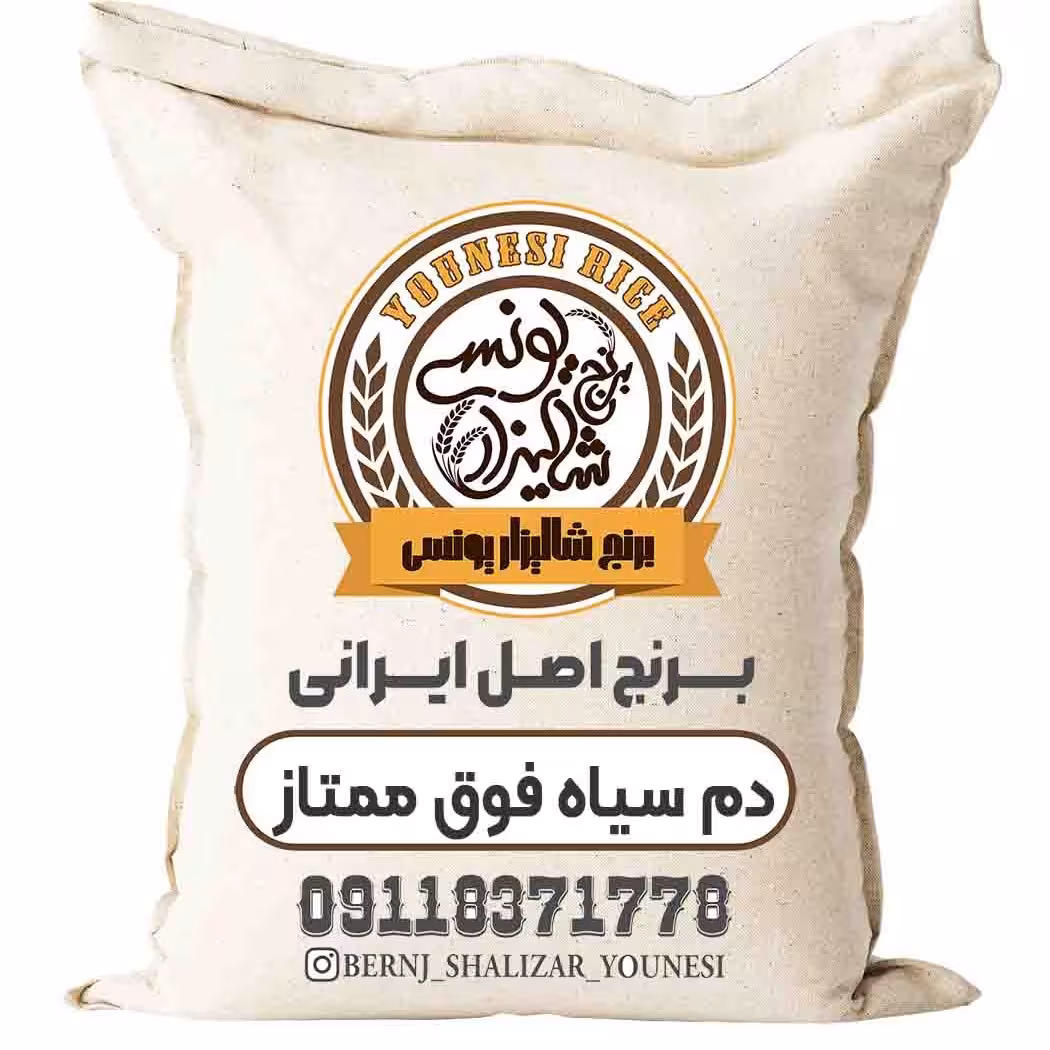 برنج دُم سیاه صدری گیلان فوق ممتاز 5kg