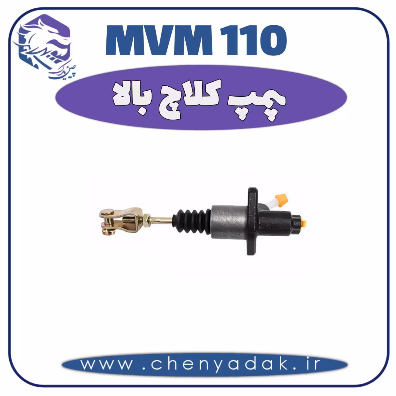 پمپ کلاچ بالا MVM 110