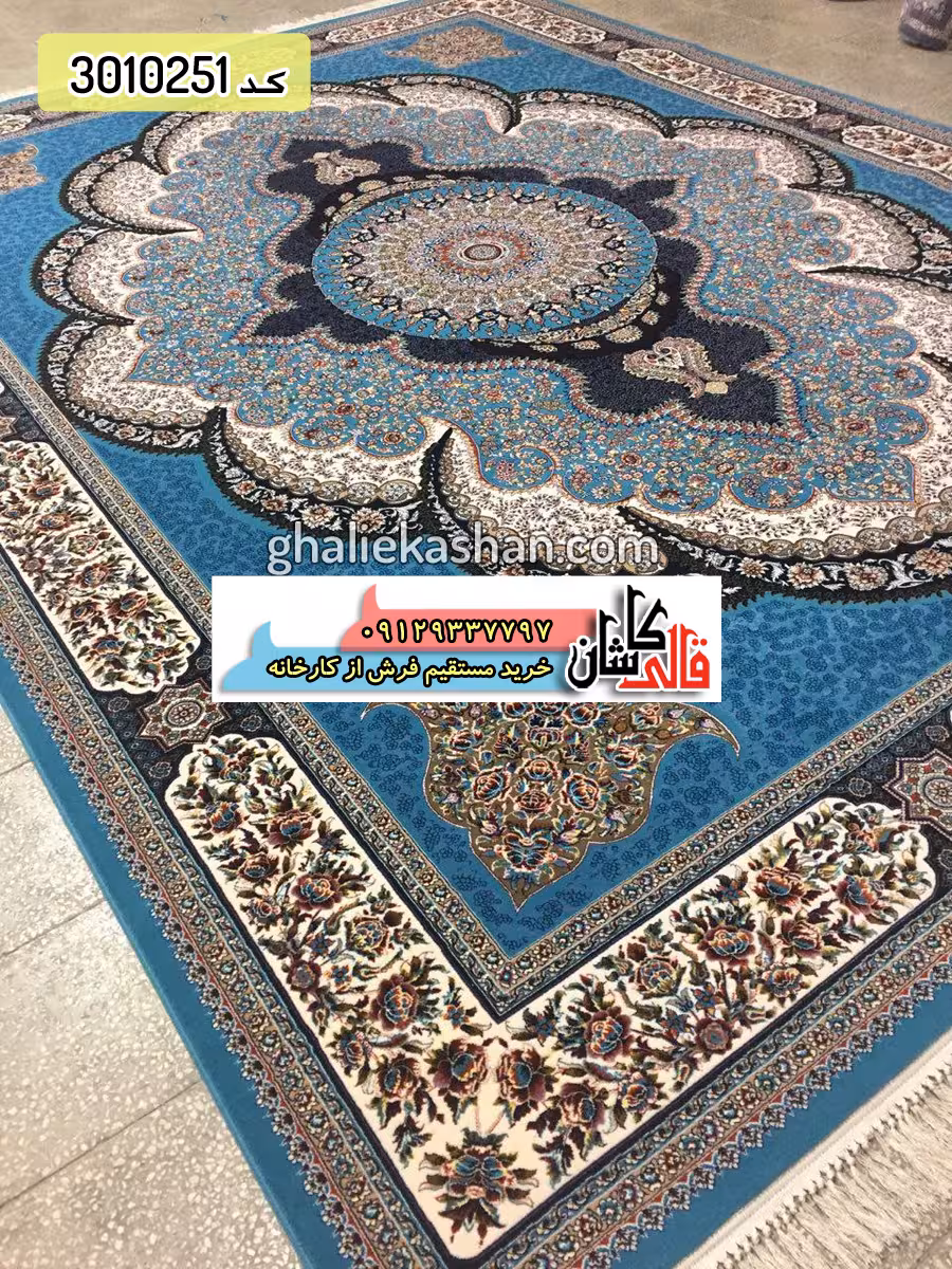 فرش 700 شانه طرح آرشیدا زمینه آبی فیروزه ای کاشان