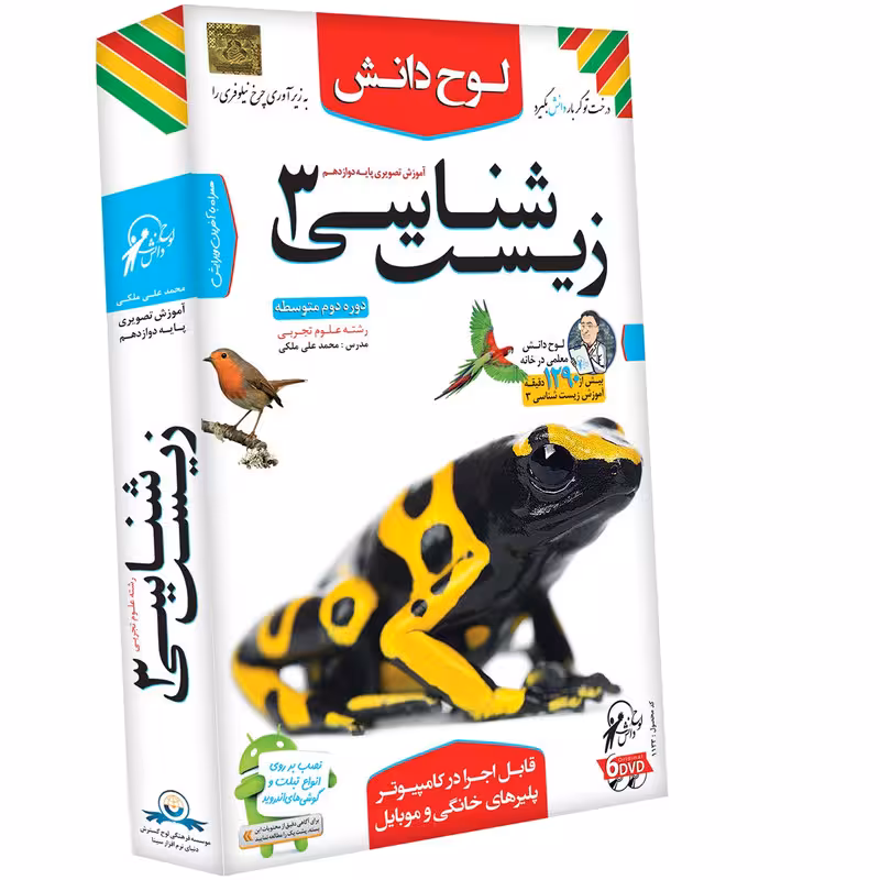 آموزش تصویری زیست شناسی 3 نشر لوح دانش- رشته علوم تجربی