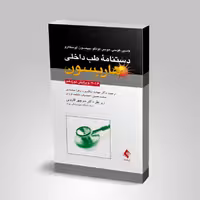 دستنامه طب داخلی هاریسون 2020