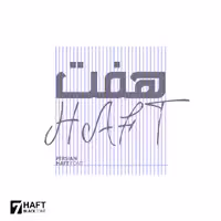 دانلود فونت فارسی هفت 7 Haft