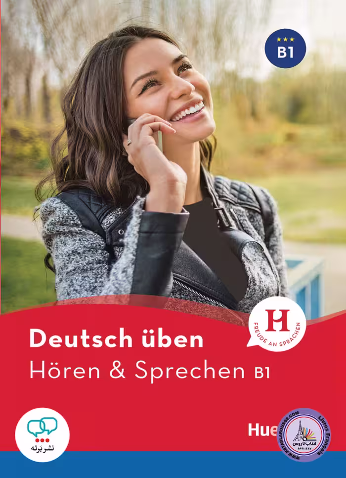 کتاب آلمانی هوقن اند اشپقشن Deutsch uben Horen und Sprechen B1
