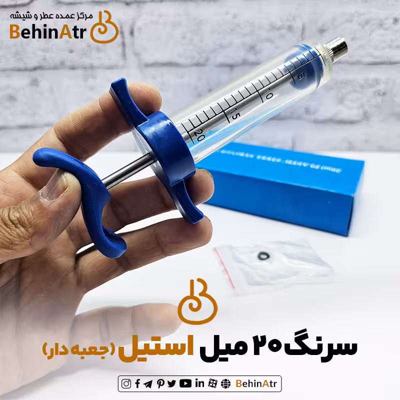 سرنگ عطر 20 میل استیل جعبه دار بدون سوزن