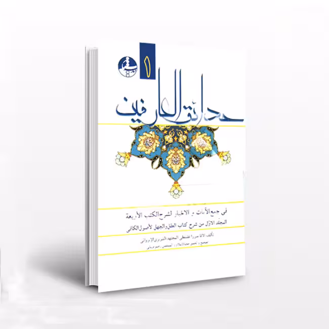 حدائق العارفین (دو جلدی)