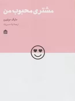 مشتری محبوب من | مرکز فرهنگی آبی