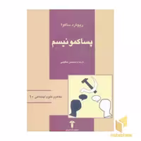 کتاب پساکمونیسم مفاهیم علوم اجتماعی 10 اثر ریچارد ساکوا نشر آشیان