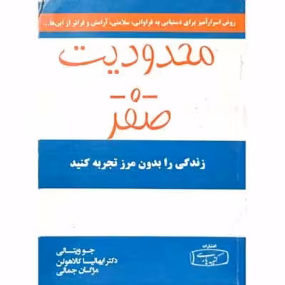 محدودیت صفر