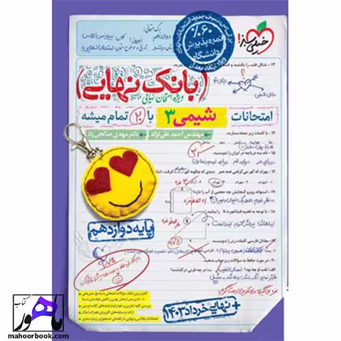 بانک نهایی شیمی دوازدهم خیلی سبز