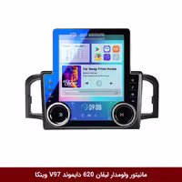 مانیتور ولوم‌دار لیفان 620 برند دایموند مدل V97 تسلایی وینکا - 9.7 اینچ