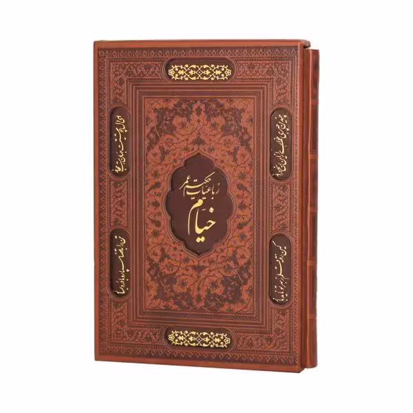 کتاب رباعیات حکیم عمر خیام