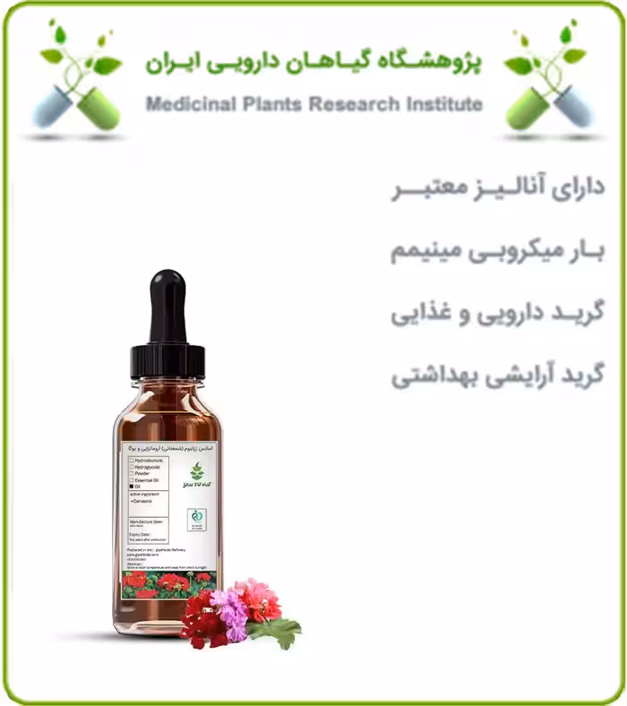 اسانس ژرانیوم (شمعدانی) مخصوص آروماتراپی و یوگا